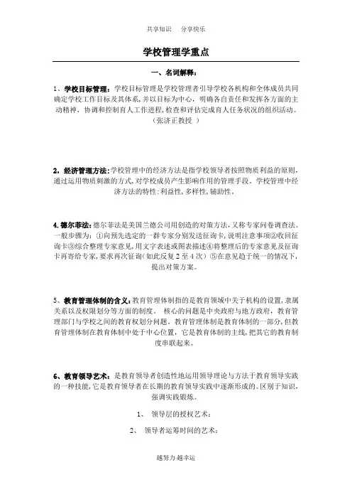 学校管理学