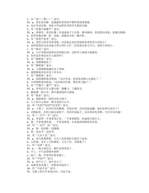 小学二年级造句练习