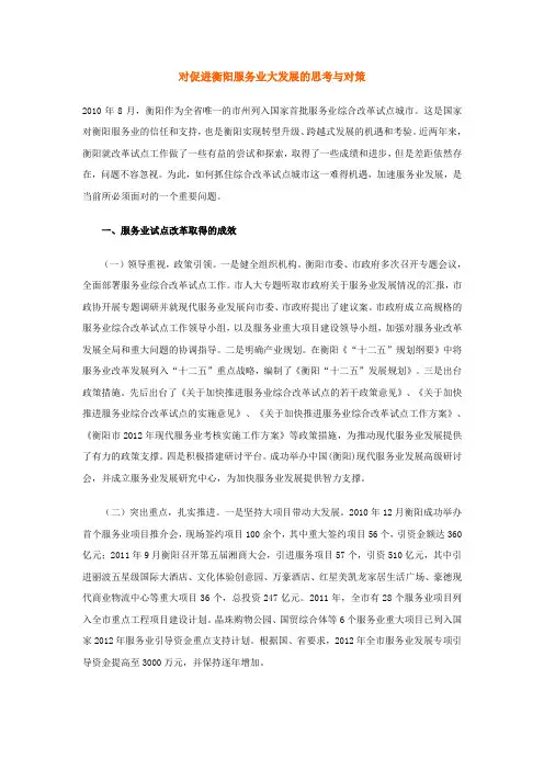 对促进衡阳服务业大发展的思考与对策