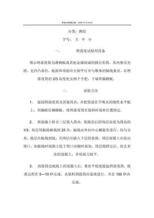 塌落度实验做法