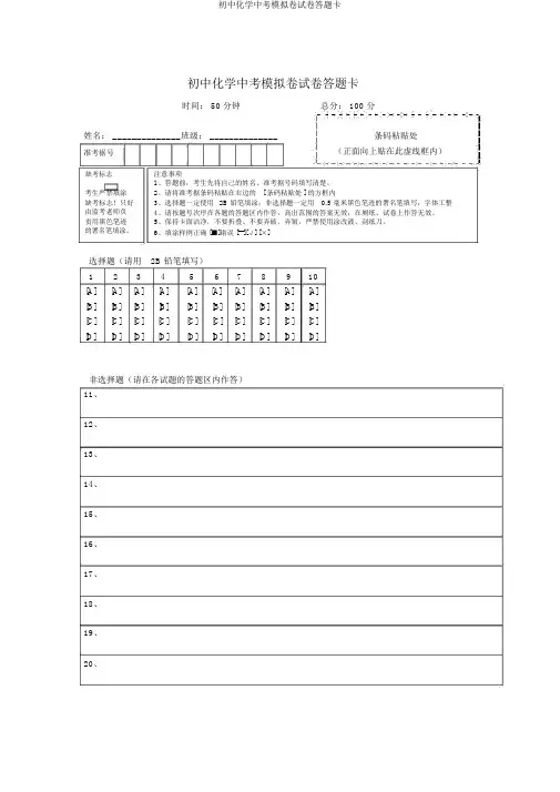 初中化学中考模拟卷试卷答题卡
