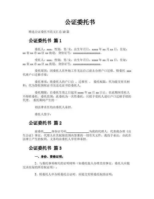 公证委托书