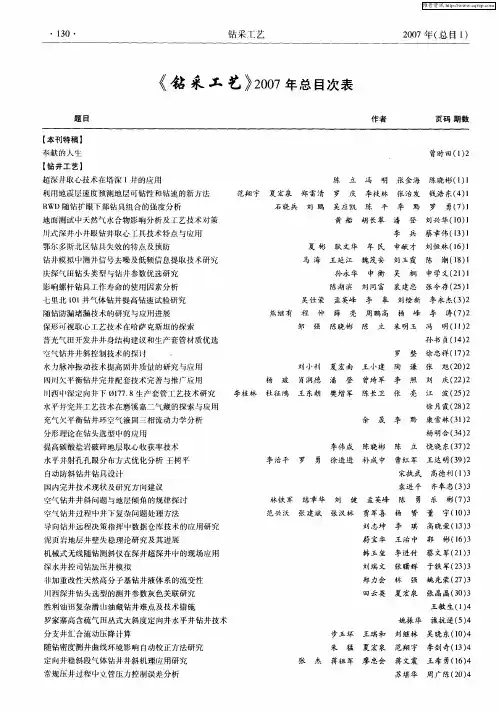 《钻采工艺》2007年总目次表