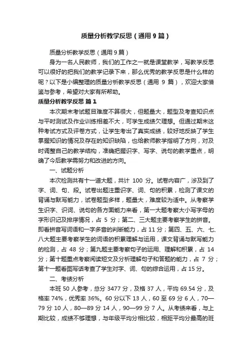 质量分析教学反思（通用9篇）