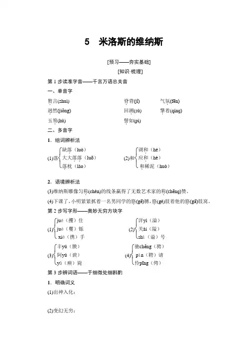 2018-2019学年语文鲁人版必修4学案：第2单元+5 米洛斯的维纳斯