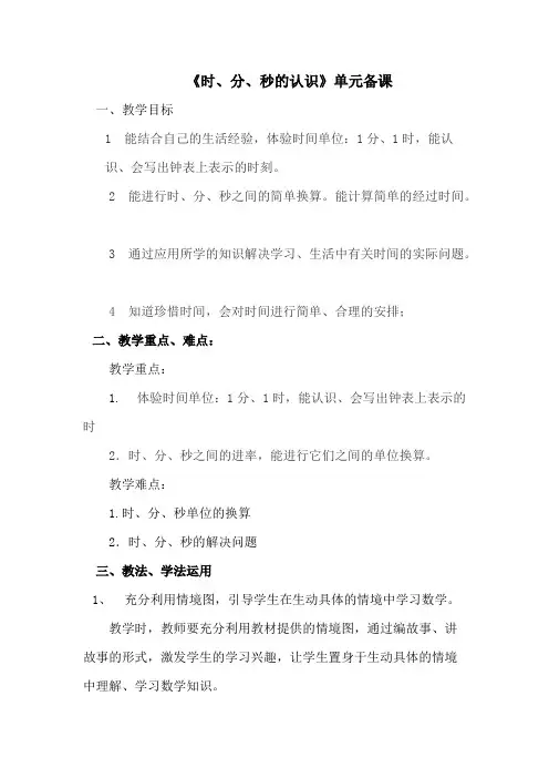 时、分、秒的集体备课