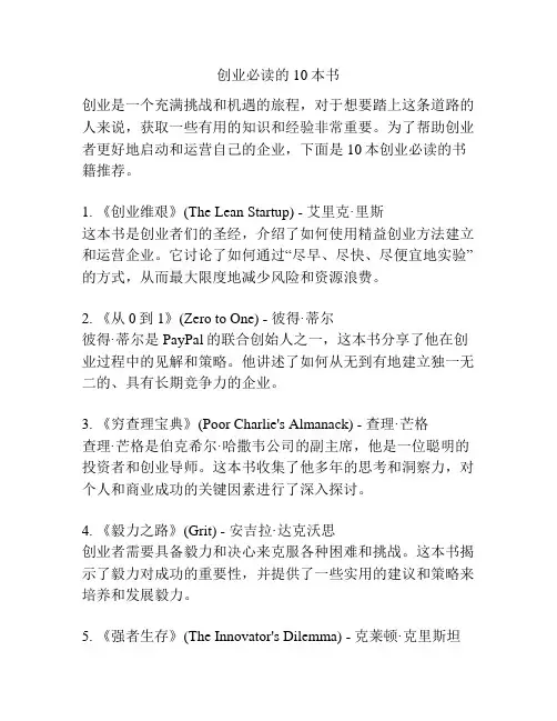 创业必读的10本书