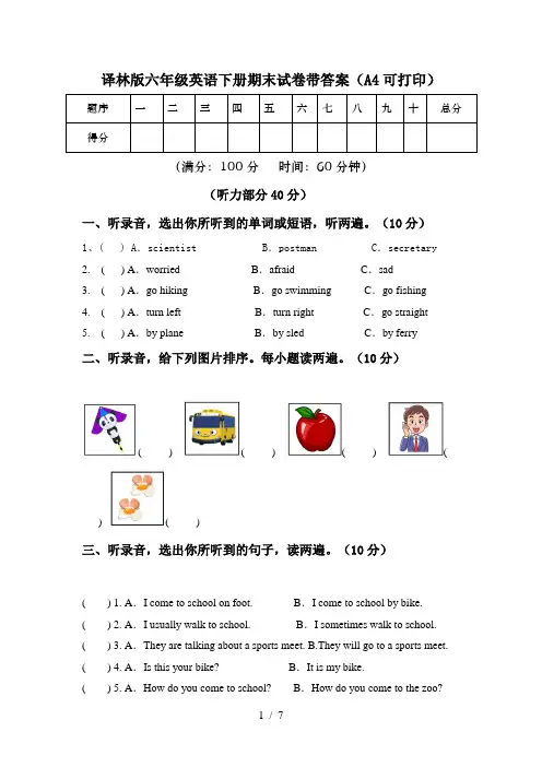 译林版六年级英语下册期末试卷带答案(A4可打印)