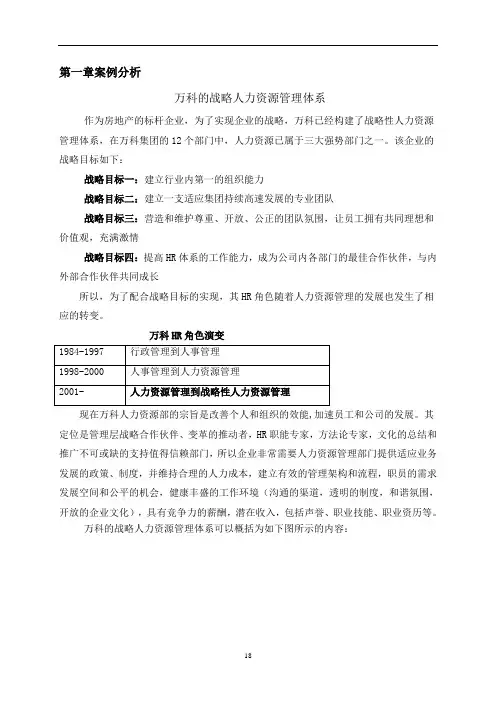 第一章案例分析