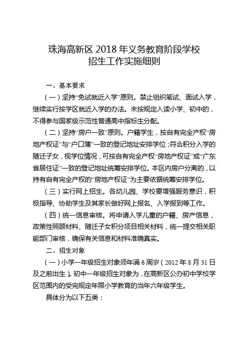 珠海高新区2018年义务教育阶段学校