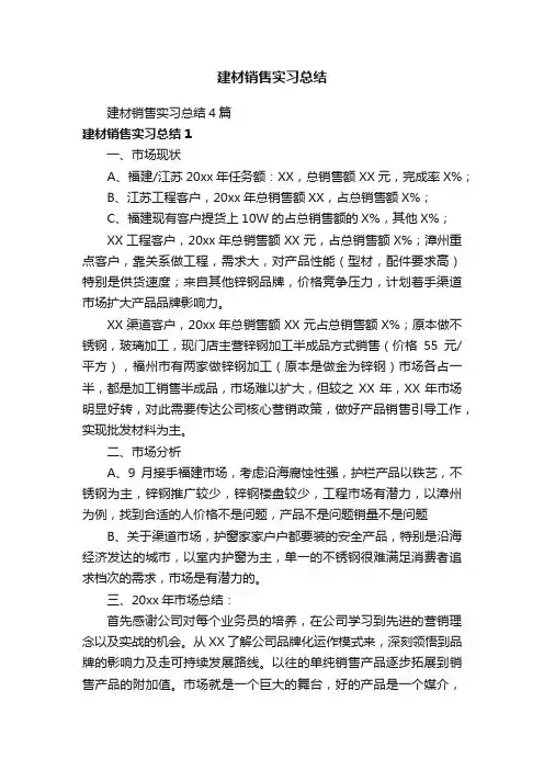 建材销售实习总结4篇