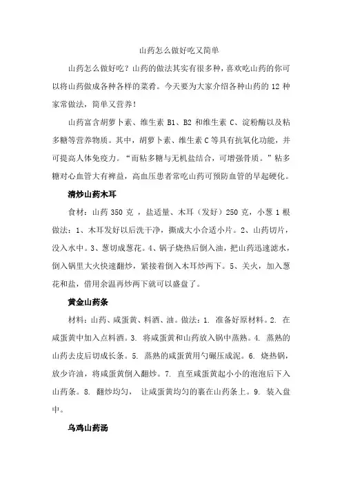 山药怎么做好吃又简单