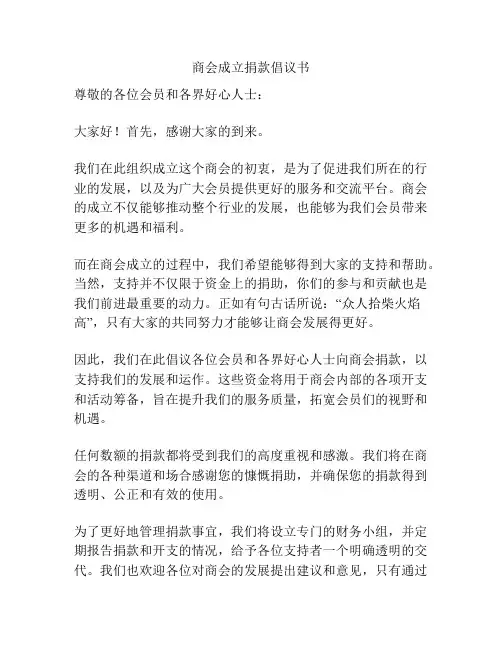 商会成立捐款倡议书