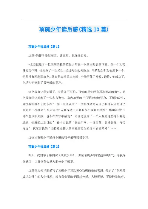 顶碗少年读后感(精选10篇)