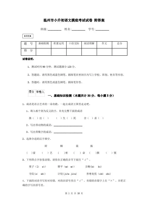 温州市小升初语文摸底考试试卷 附答案