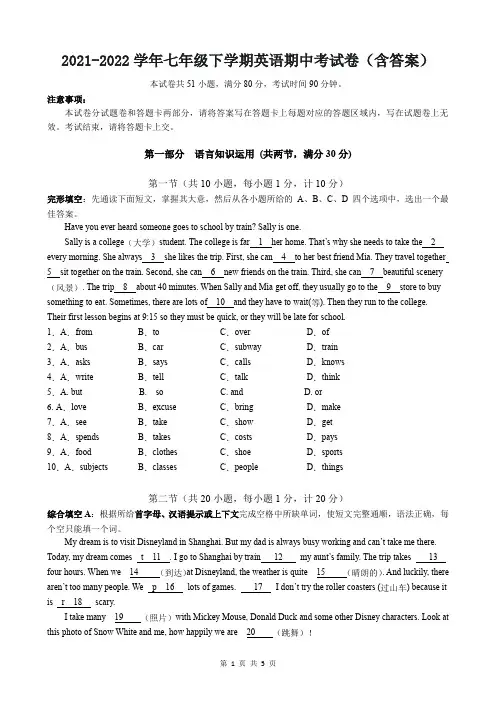 2021-2022学年七年级下学期英语期中考试题(含答案)