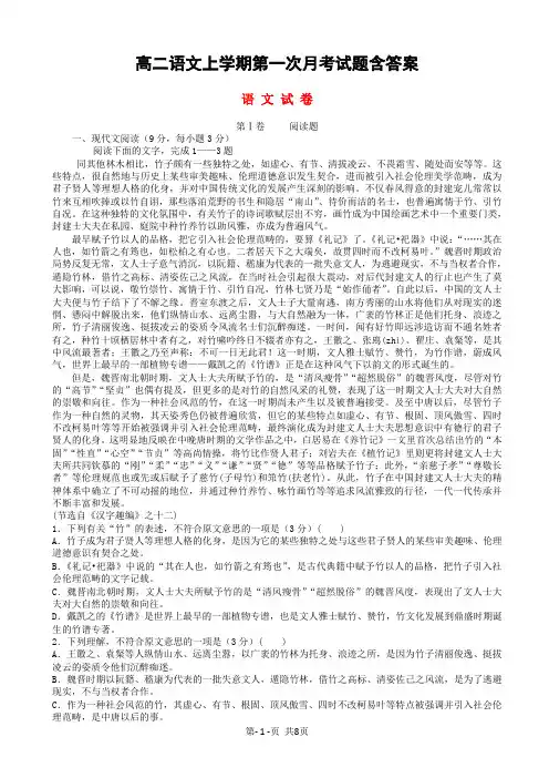 高二语文上学期第一次月考试题含答案