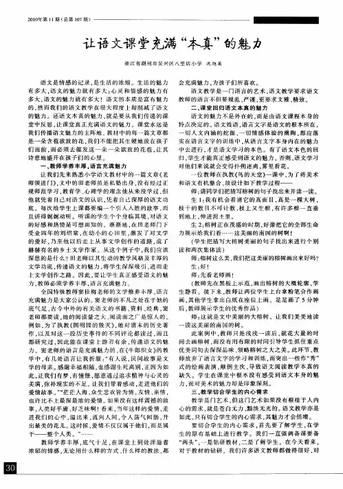 让语文课堂充满“本真”的魅力