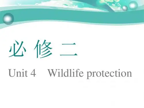 2019版英语一轮复习(通用版)课件：必修2 Unit 4 Wildlife protection