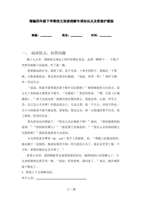 精编四年级下学期语文阅读理解专项知识点及答案沪教版