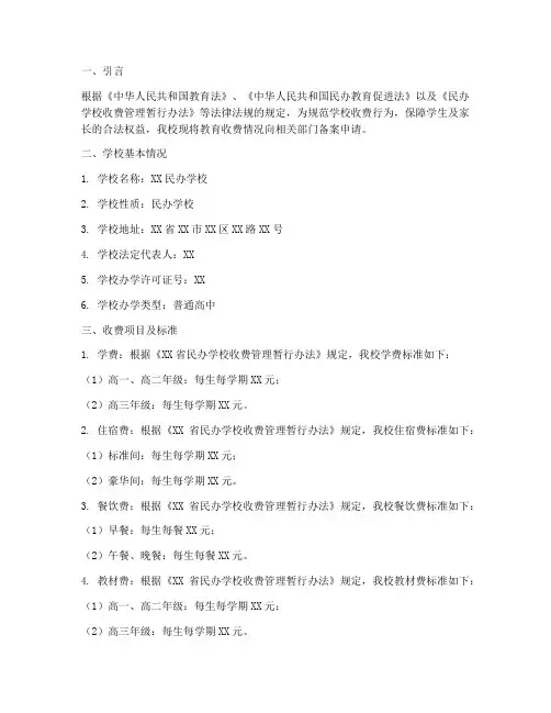 教育收费备案申请报告