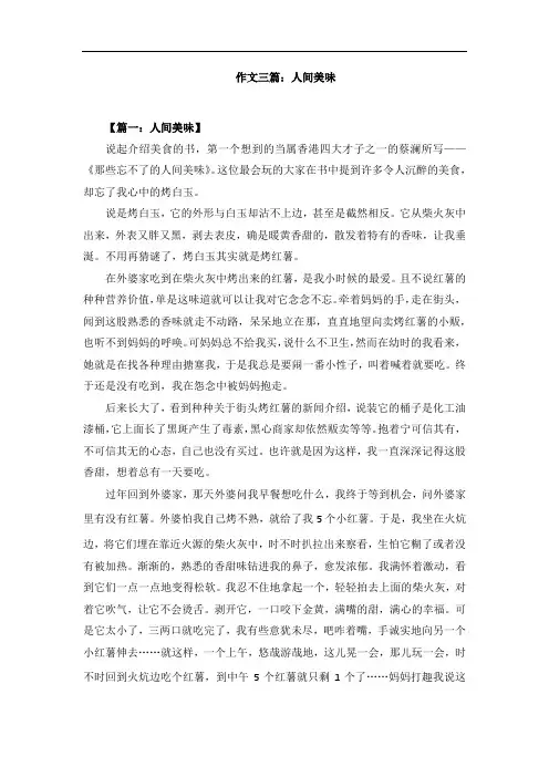 作文三篇：人间美味