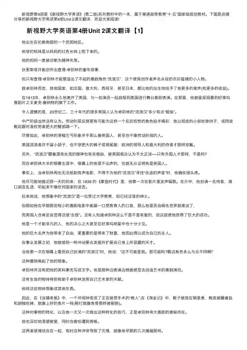 新视野大学英语第4册Unit2课文翻译