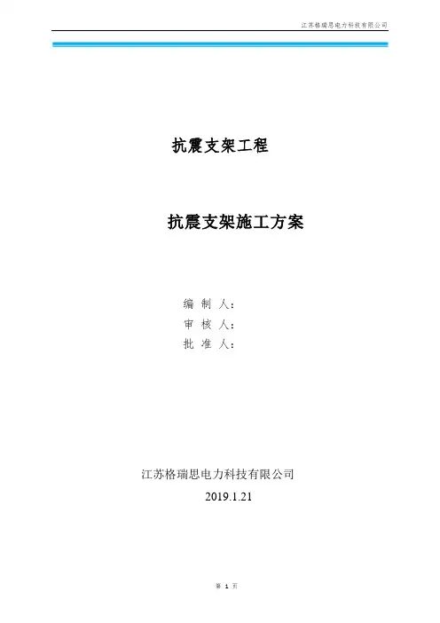 (完整版)抗震支架技术方案