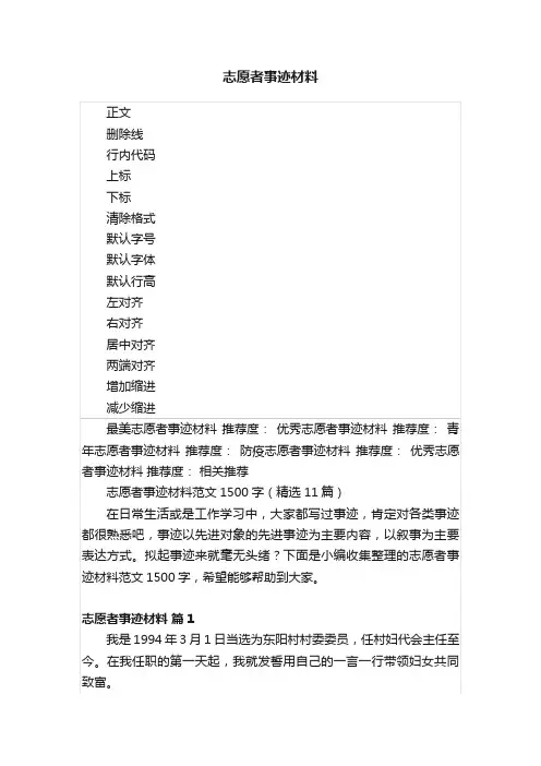 志愿者事迹材料
