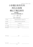 纯化水系统确认方案及报告