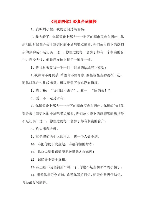 《同桌的你》经典台词摘抄