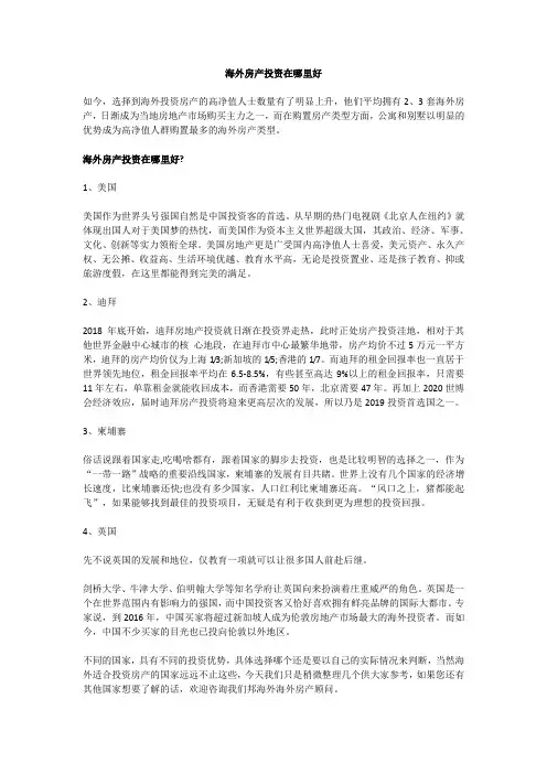海外房产投资在哪里好
