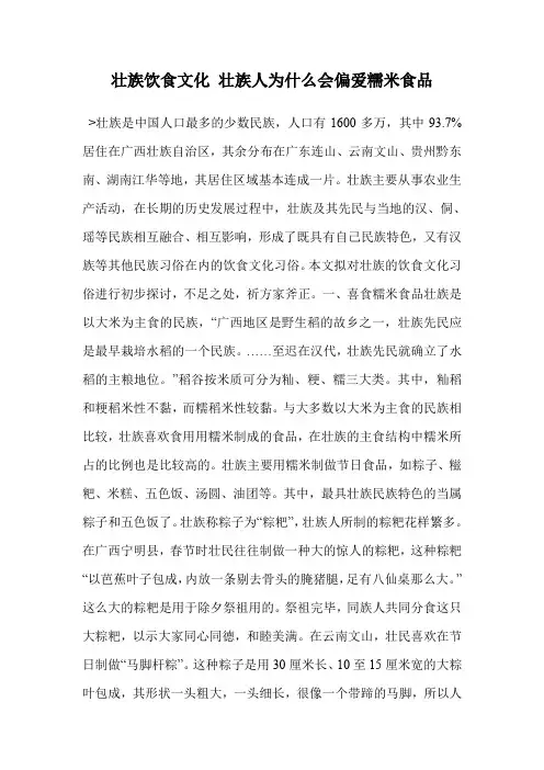 壮族饮食文化 壮族人为什么会偏爱糯米食品