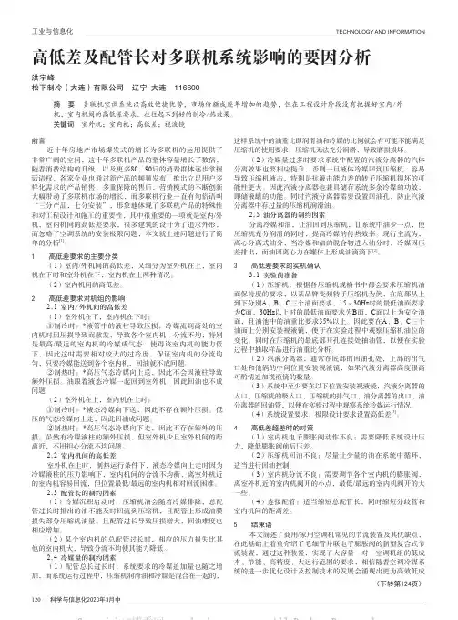 高低差及配管长对多联机系统影响的要因分析