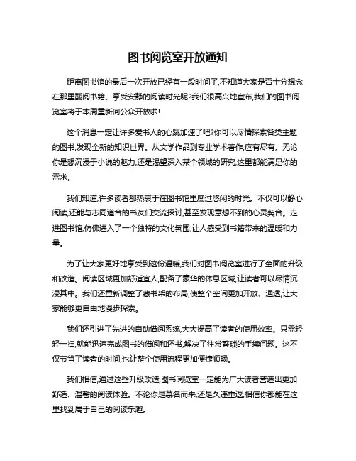 图书阅览室开放通知