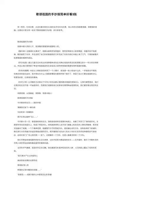 歌颂祖国的手抄报简单好看5张