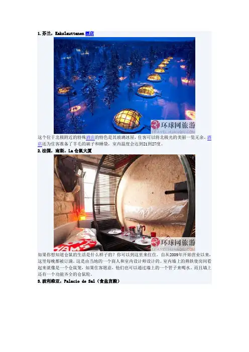 十大怪异酒店