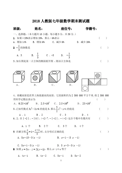 2018年人教版七年级数学上册期末试卷及答案