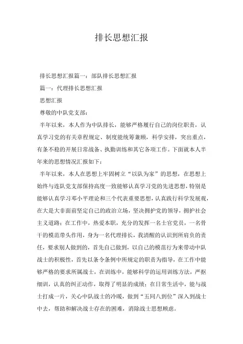 排长思想汇报