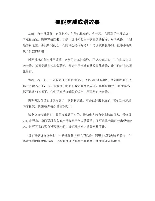 狐假虎威成语故事