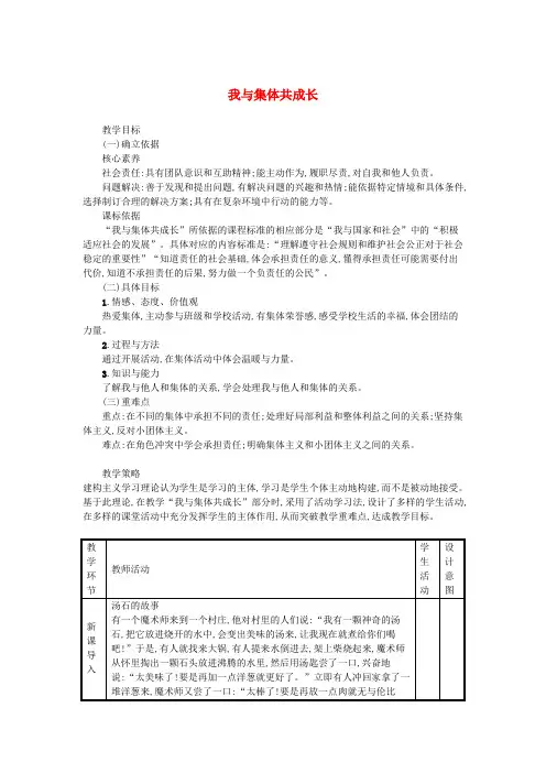 七年级道德与法治下册第三单元在集体中成长第八课美好集体有我在第2框我与集体共成长教案新人教版