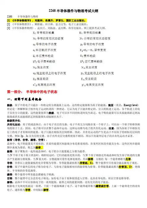 半导体物理  刘恩科 第四版 知识点总结