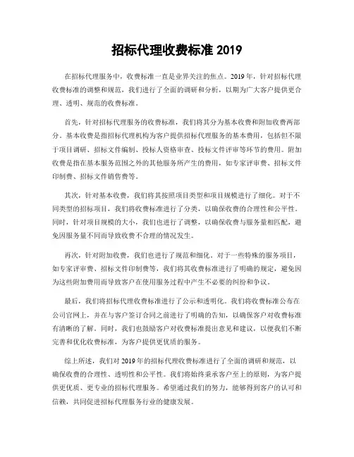 招标代理收费标准2019
