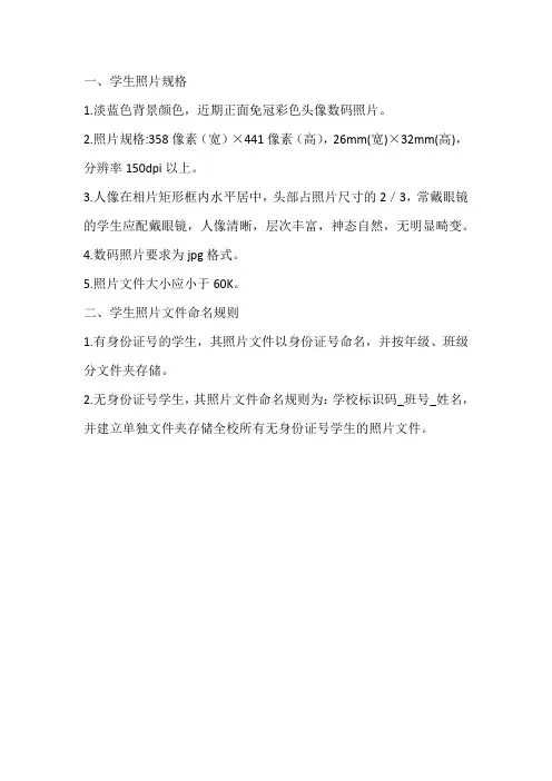 学生学籍照片规格