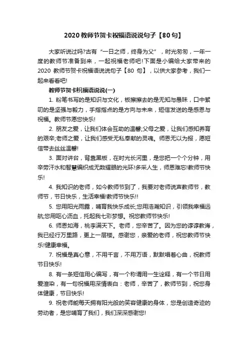 2020教师节贺卡祝福语说说句子【80句】