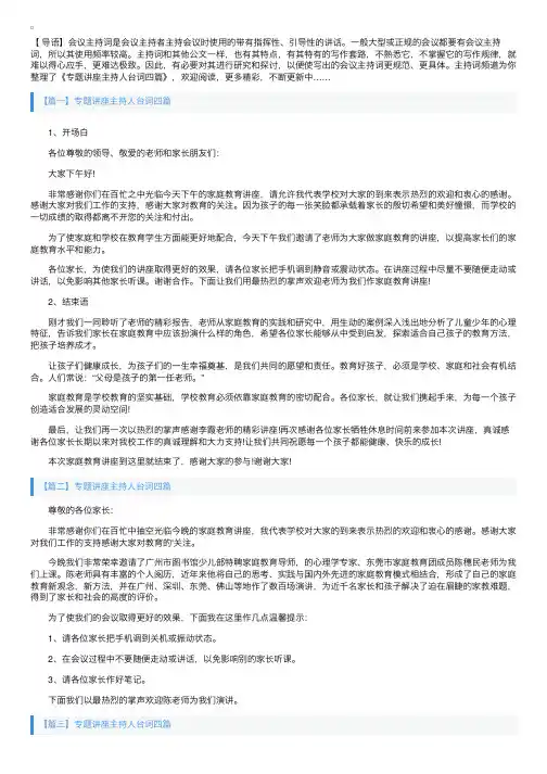 专题讲座主持人台词四篇