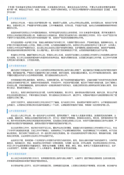 护士晋级自我鉴定【五篇】
