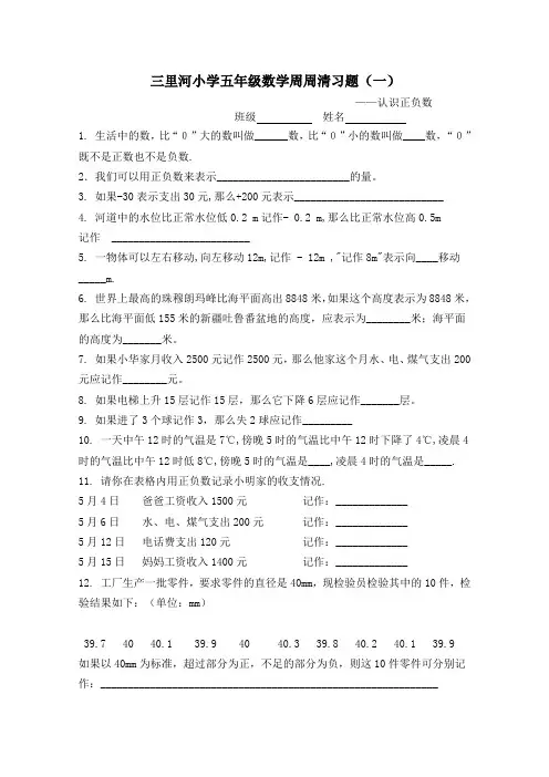 (完整版)小学数学青岛版五年级下册“周周清”习题