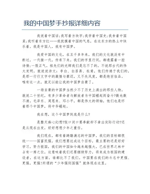 我的中国梦手抄报详细内容文字稿