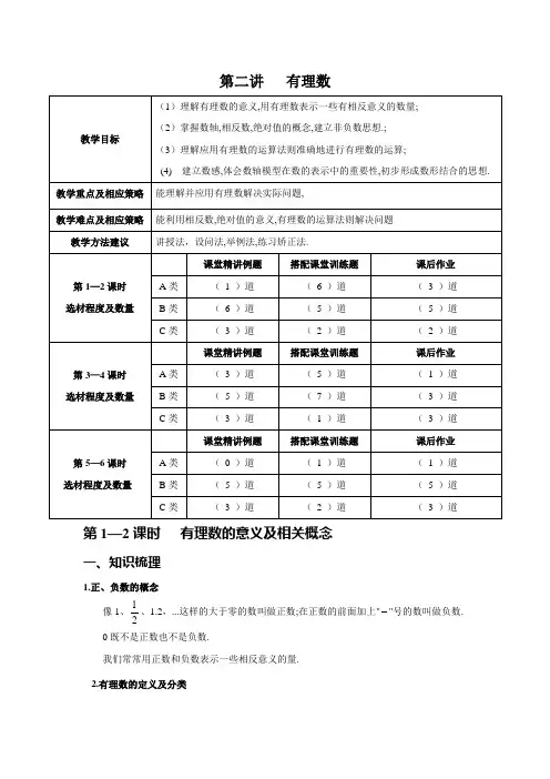 初一数学第二讲有理数